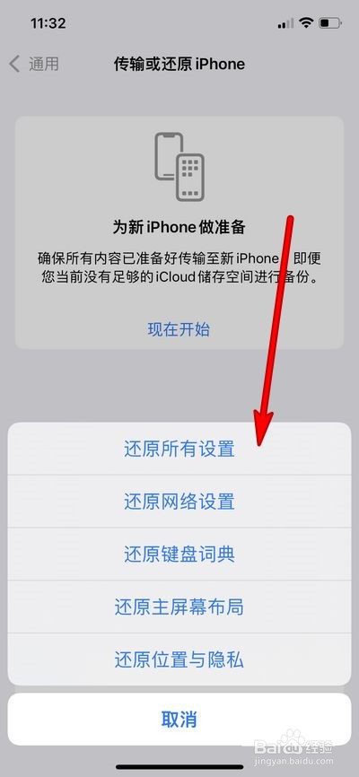 iphone11怎么恢复出厂设置
