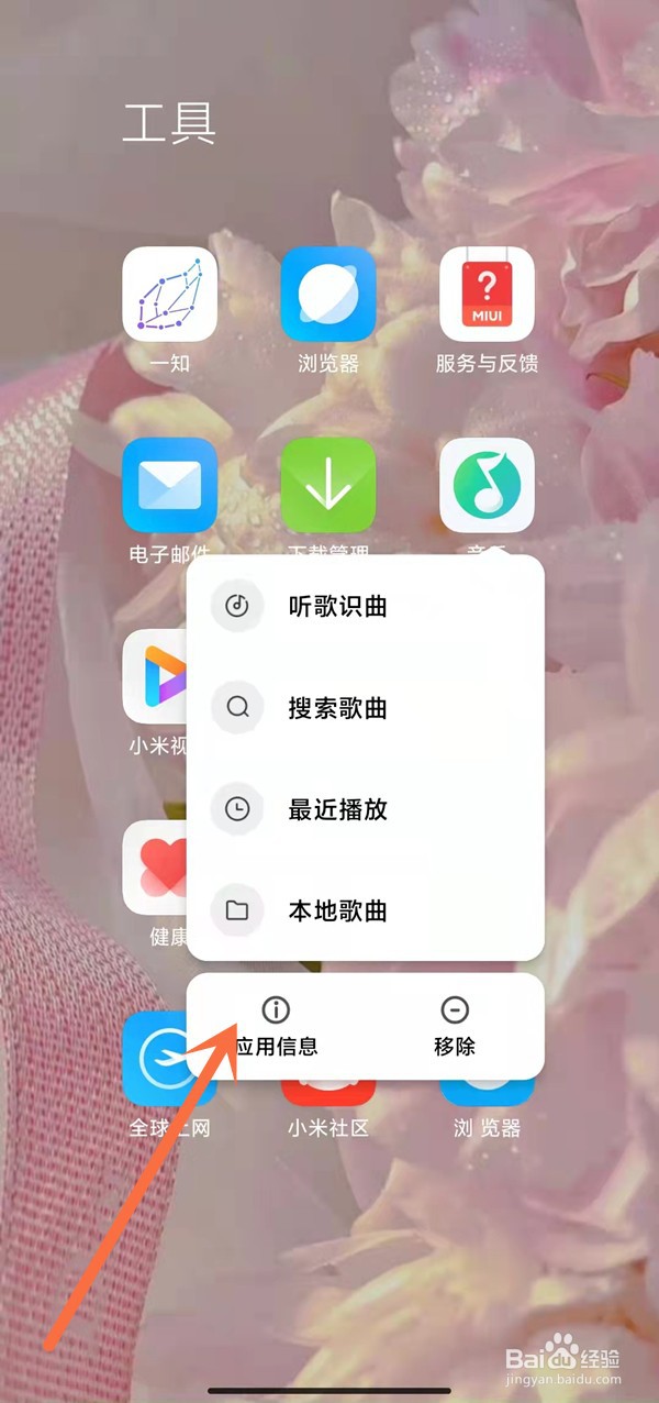 小米手机在哪里关闭音乐通知栏