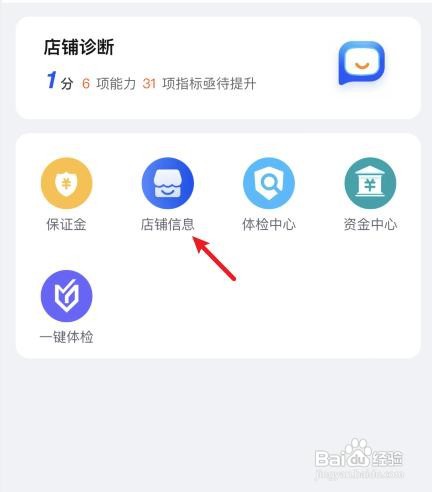淘宝店铺改名字怎么修改