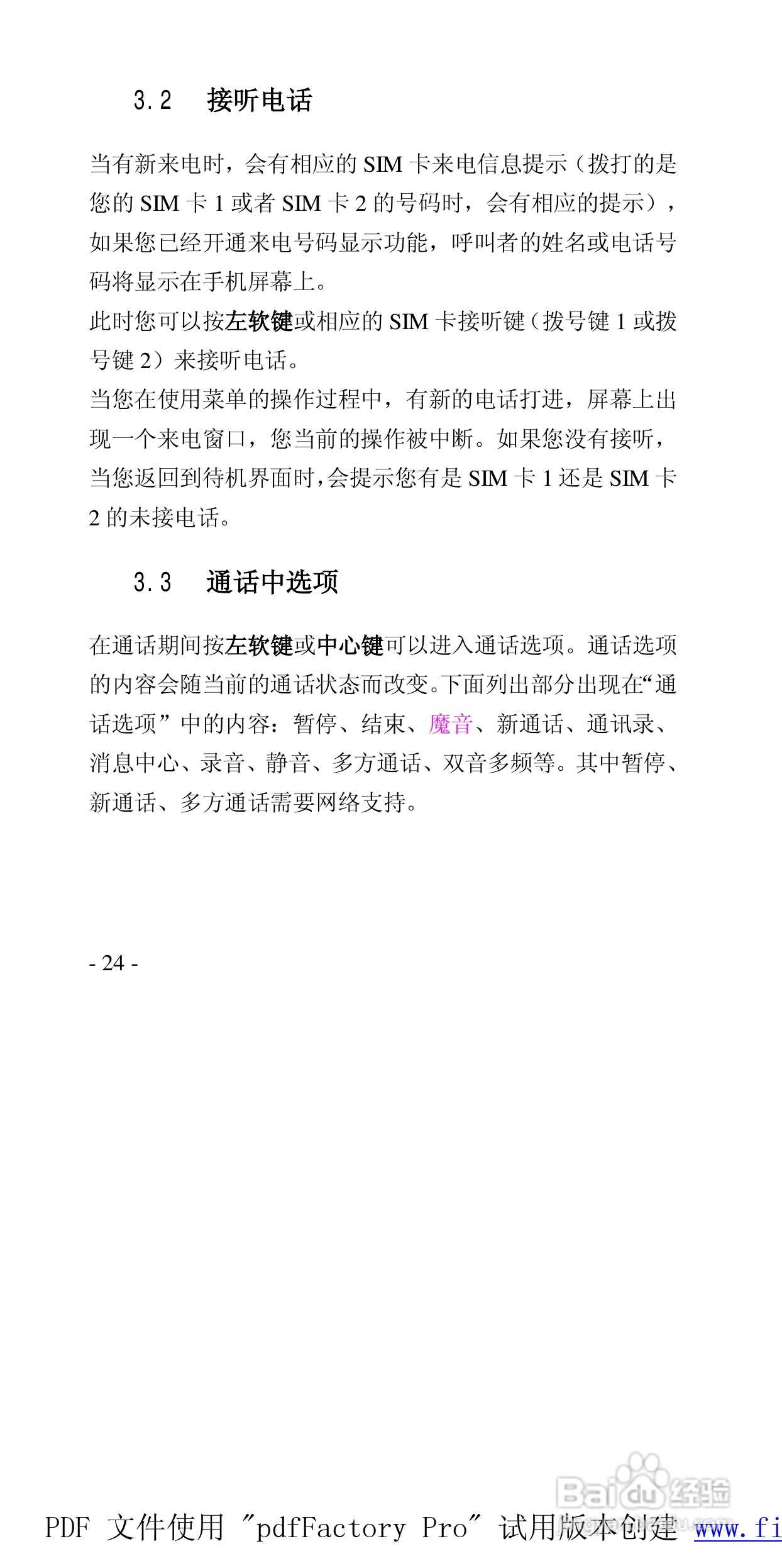 高科手机769型使用说明书:[3]