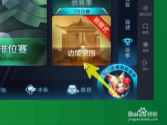 怎样玩王者荣耀边境突围模式