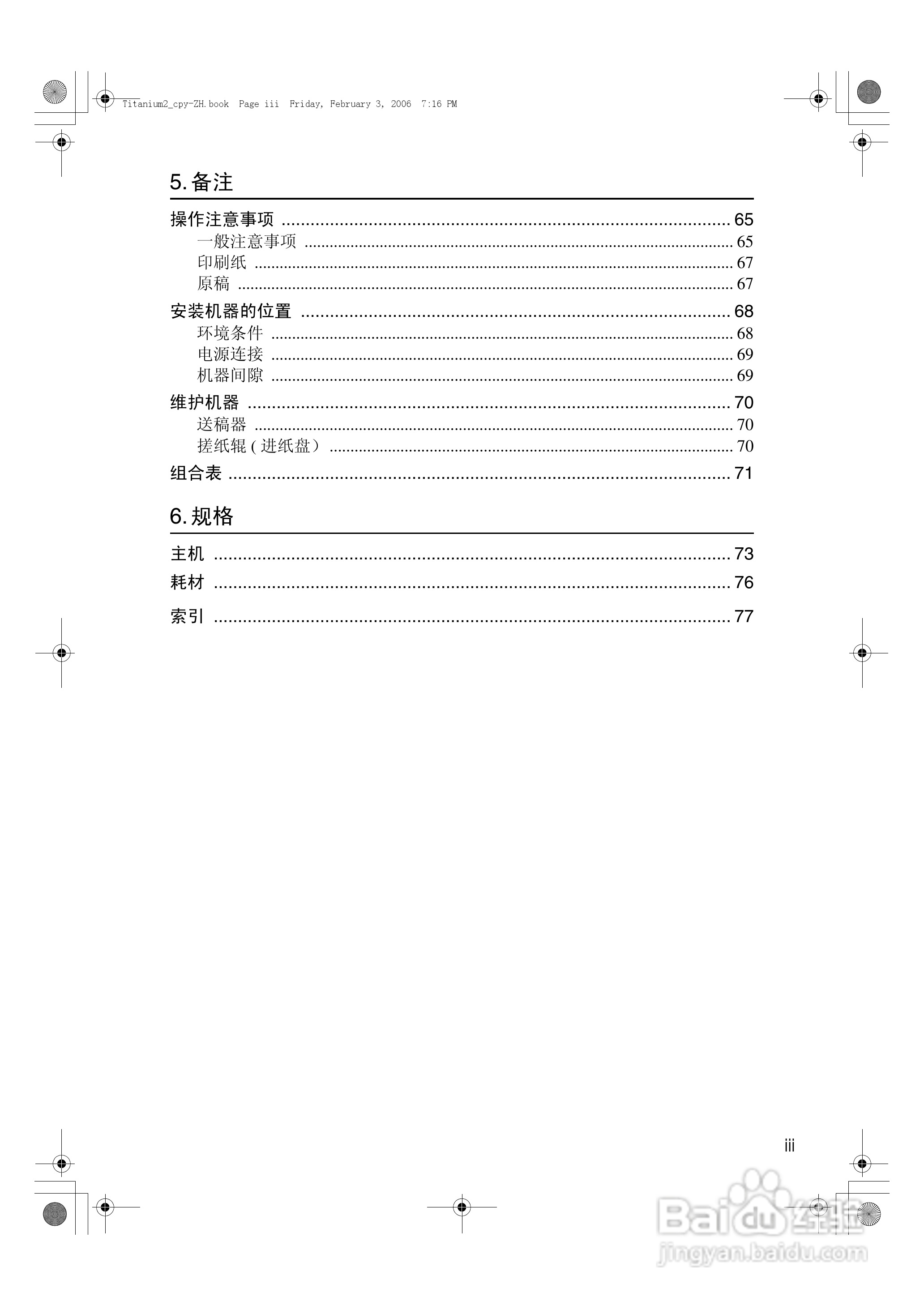 基士得耶CP6201C一体机使用说明书:[1]