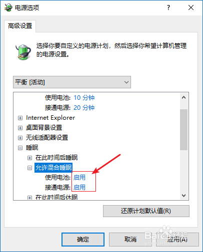 win10电脑休眠后无法唤醒的解决办法
