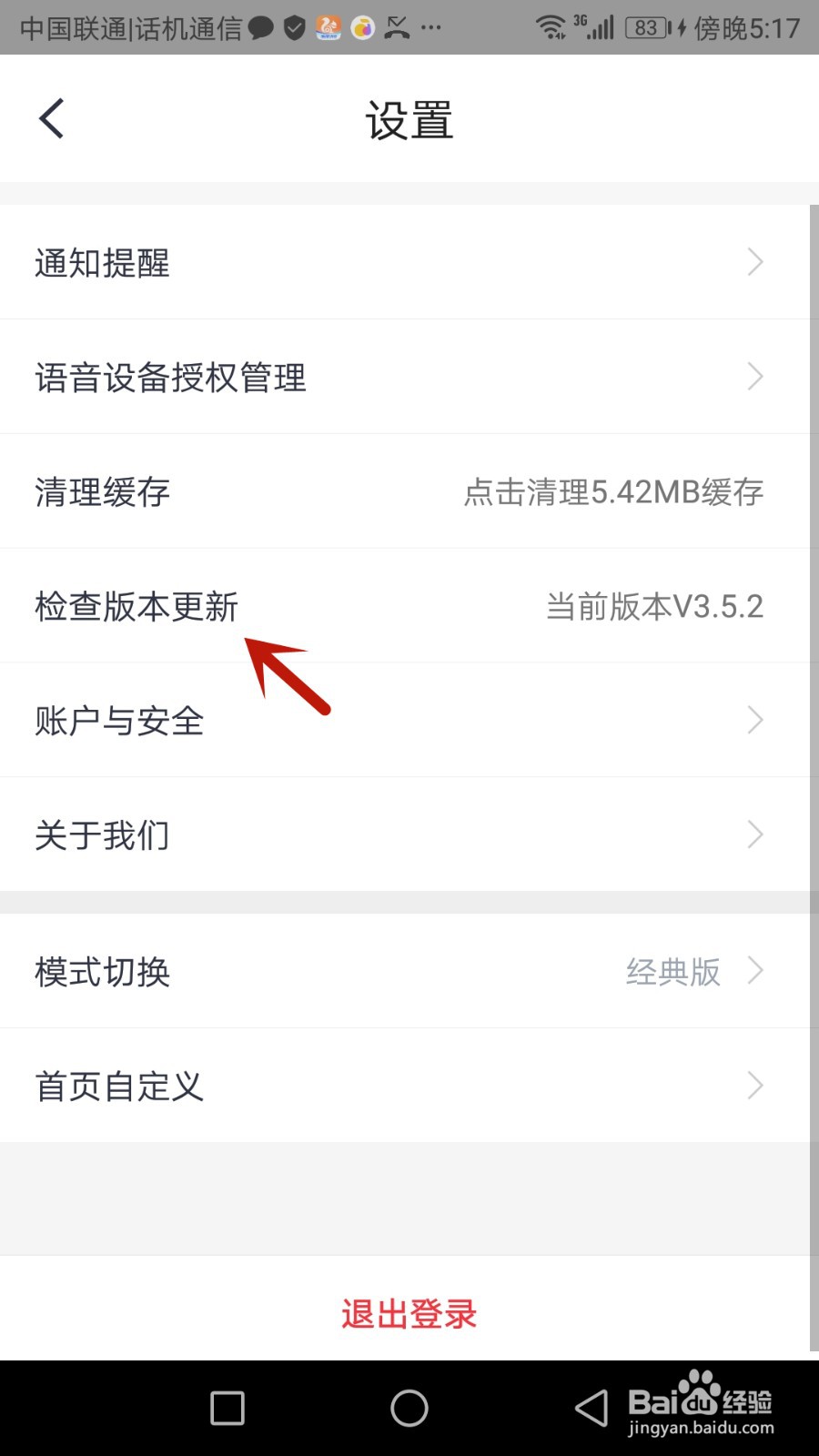 怎么检查小翼管家版本更新
