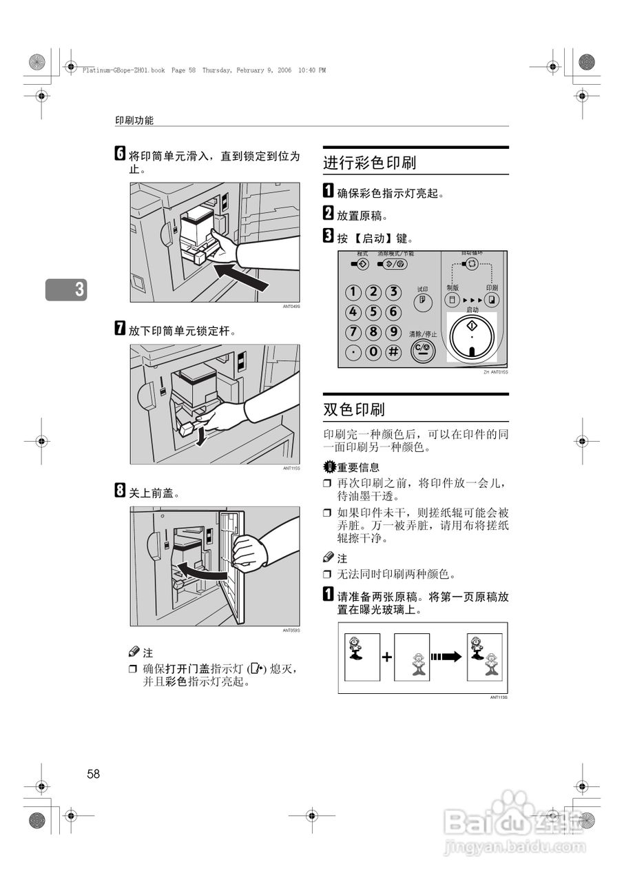 基士得耶CP6301C一体机使用说明书:[7]
