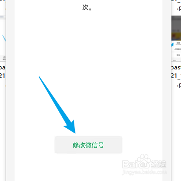 如何修改微信号