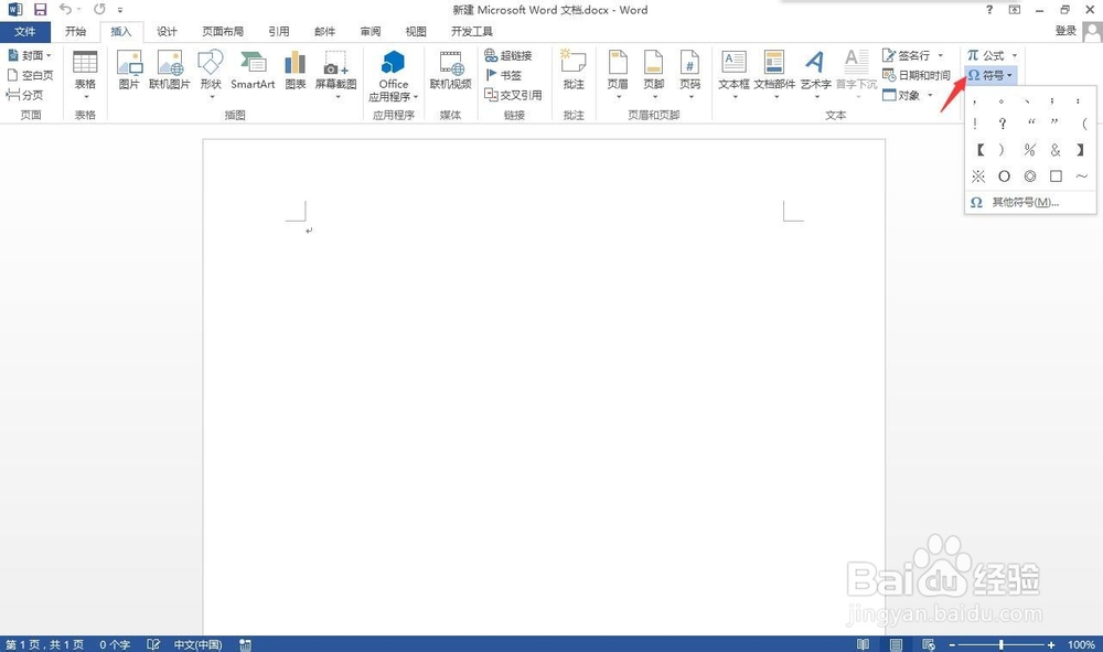 如何在word中输入心形符号