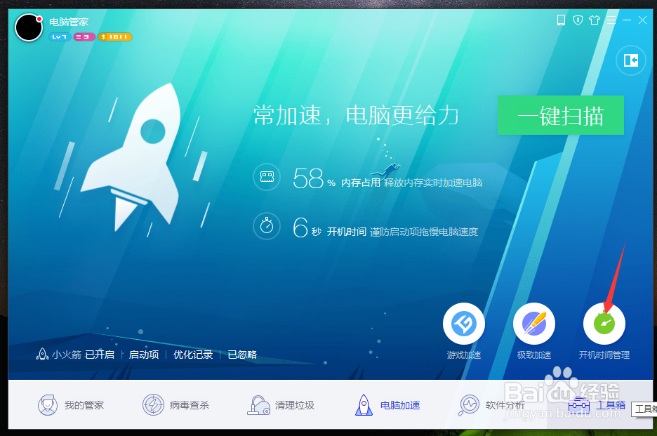 怎么让电脑开机快一点