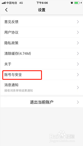 百度百科如何修改密码？