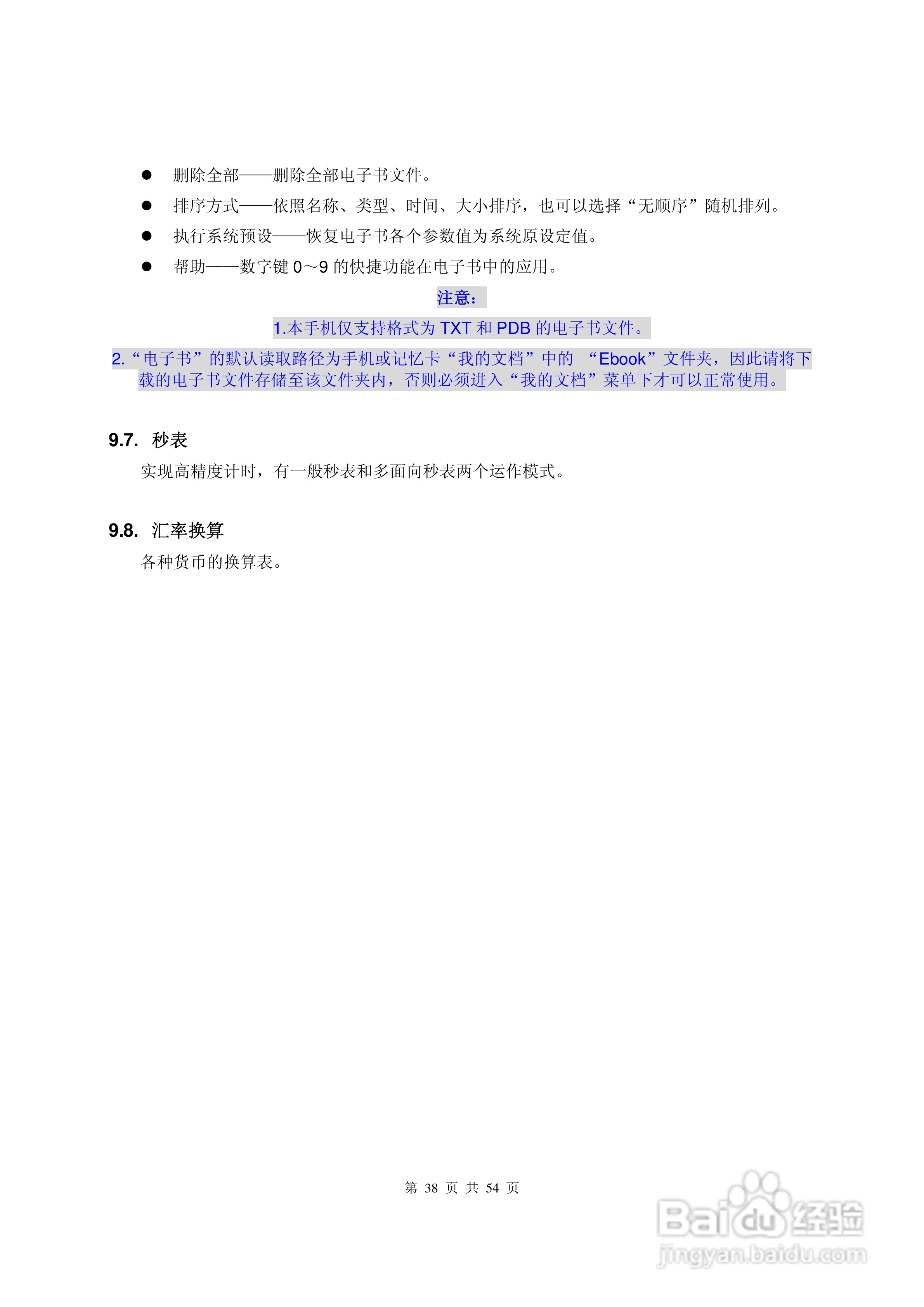 港利通手机KP909型使用说明书:[4]