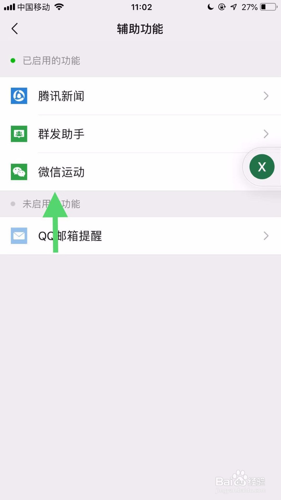 如何将微信运动置顶？