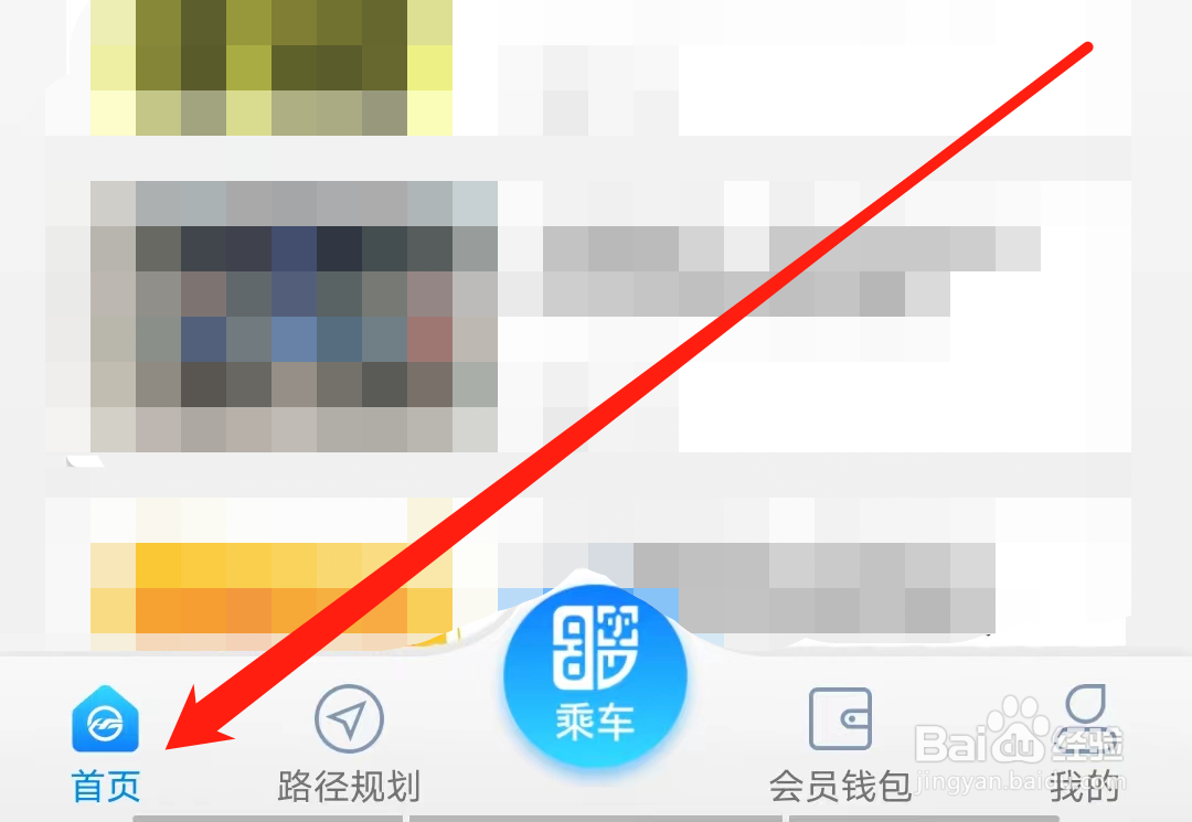 青城地铁怎样查看历史反馈记录