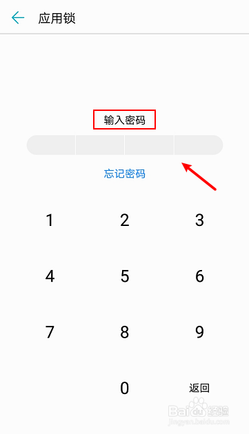 应用锁怎么设置