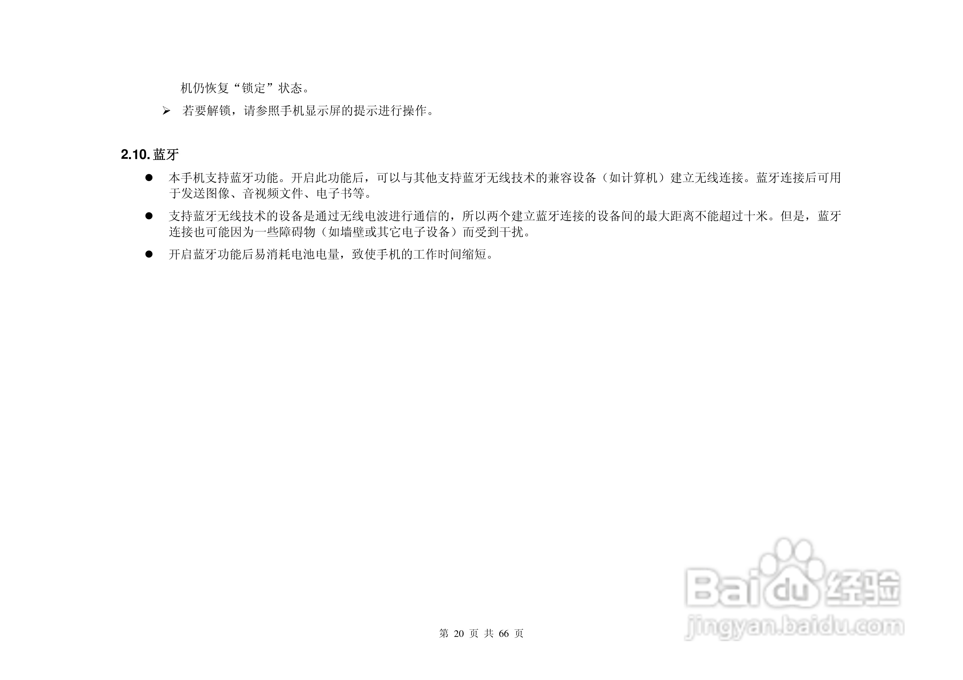 港利通手机KPT K658型使用说明书:[2]