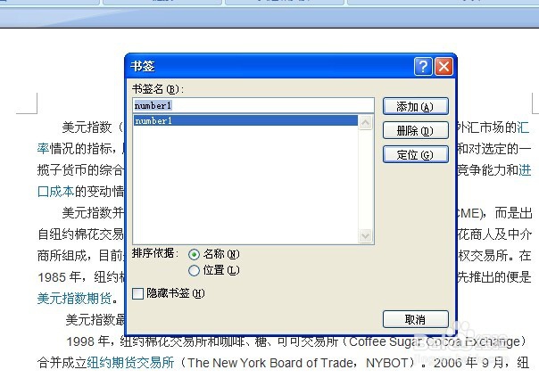 word中如何使用书签 word插入书签