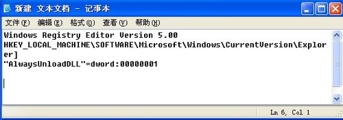 怎样清除无用的DLL动态链接库文件