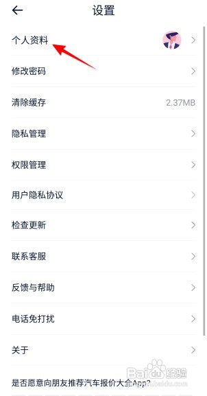 汽车报价大全怎么设置生日