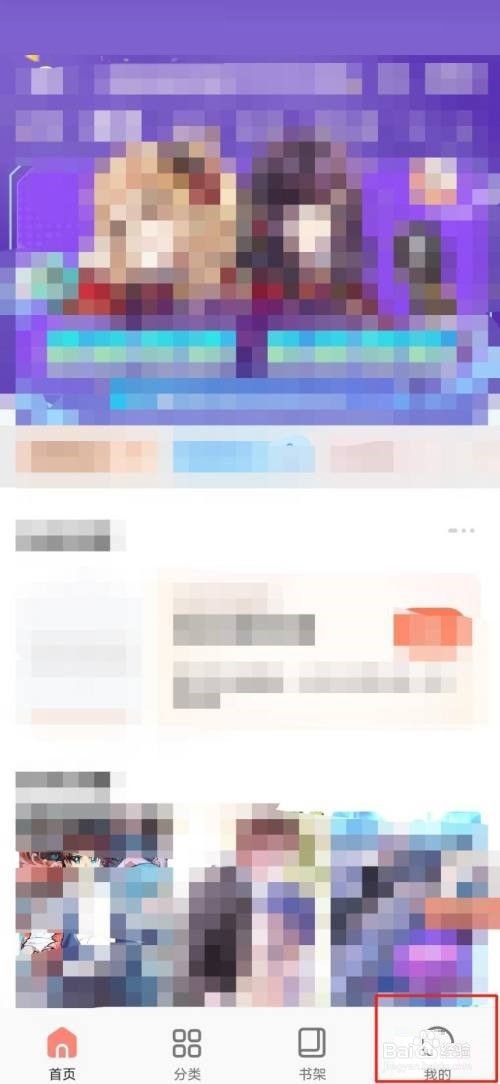 飒漫画怎么注销账号