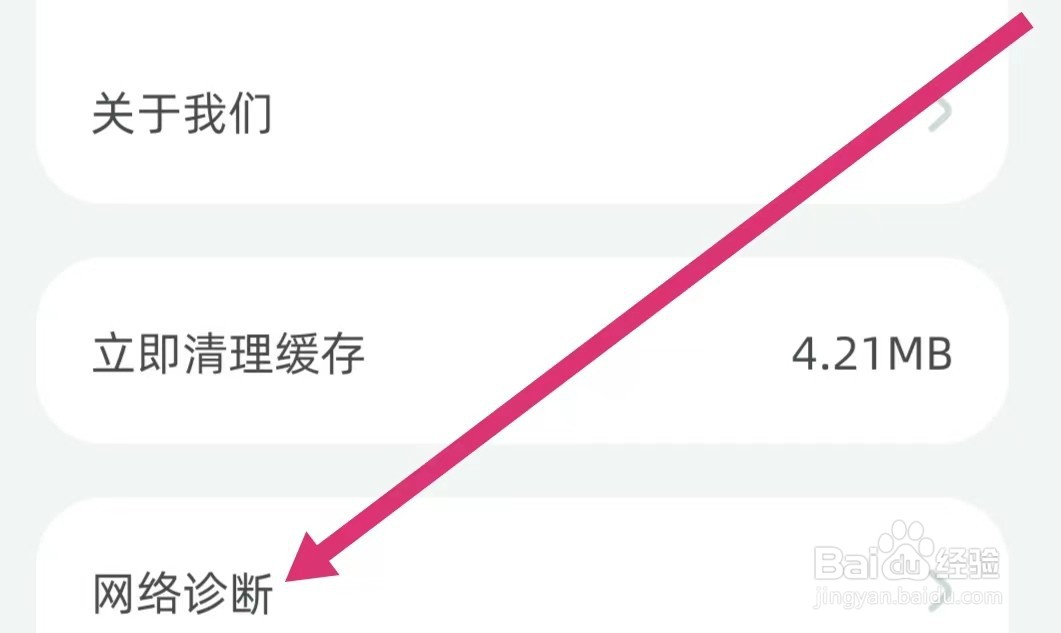 简小知APP如何进行网络诊断