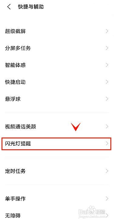 vivox70pro如何启动来电闪光灯提醒
