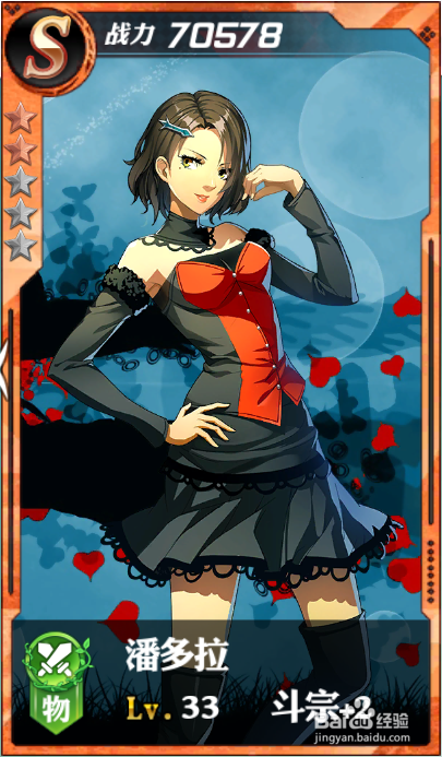 超燃斗魂潘多拉攻略