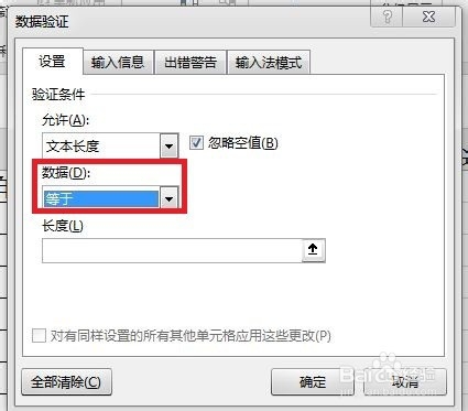 如何设置输入固定位数手机号