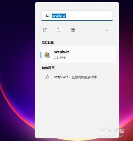 Win11如何取消开机密码