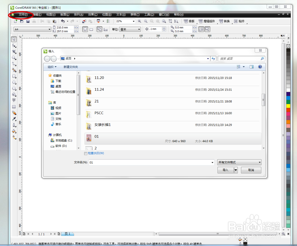 如何在图片上加文字：用CorelDraw软件