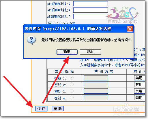 TP Link无线路由器桥接设置步骤