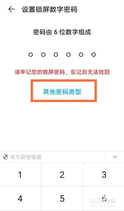 emui11怎么设置图案解锁