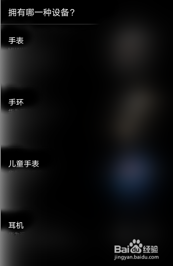 华为智能手表怎么连接手机？