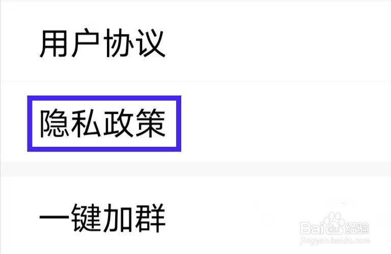 大眼观天下怎么查看隐私政策