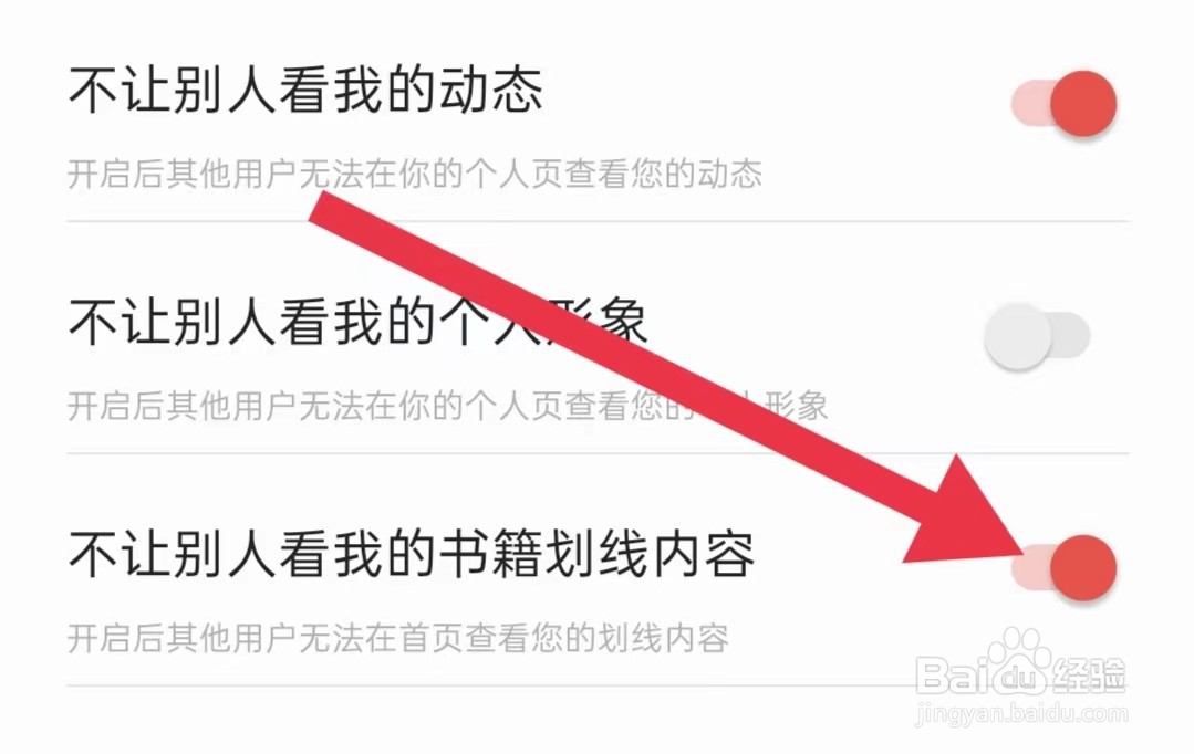 爱读掌阅怎样开启不让别人看我的书籍划线内容
