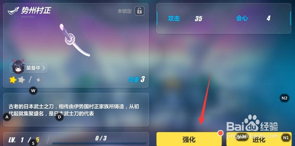 崩坏3怎么升级武器技能圣痕