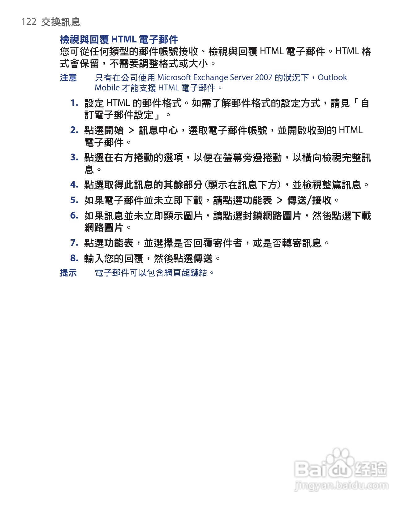 HTC手机Touch Dual型使用说明书:[13]