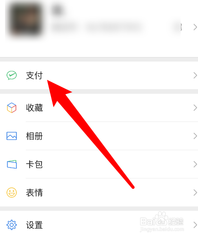 微信支付扣款顺序怎么设置