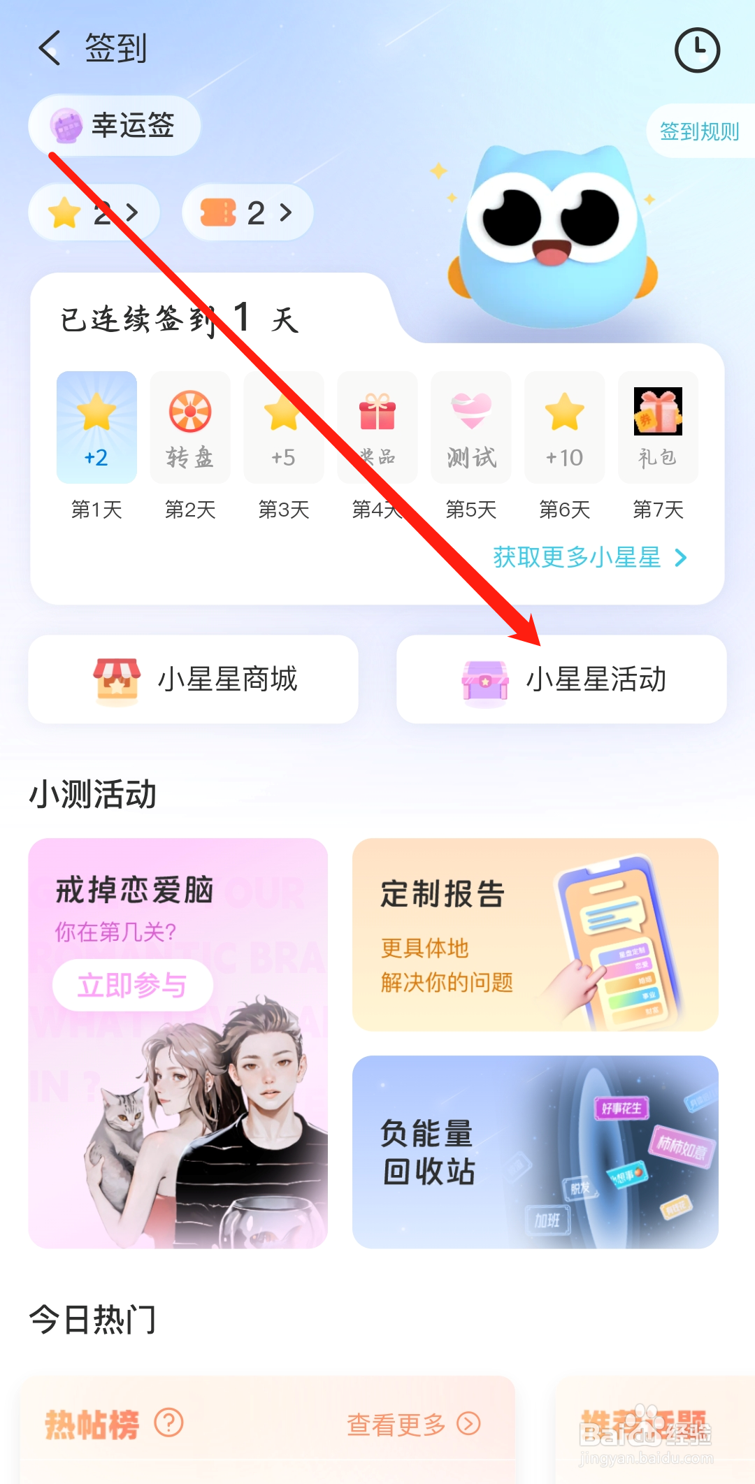 测测如何进入小星星活动
