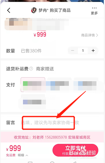 直播间下单备注在哪里