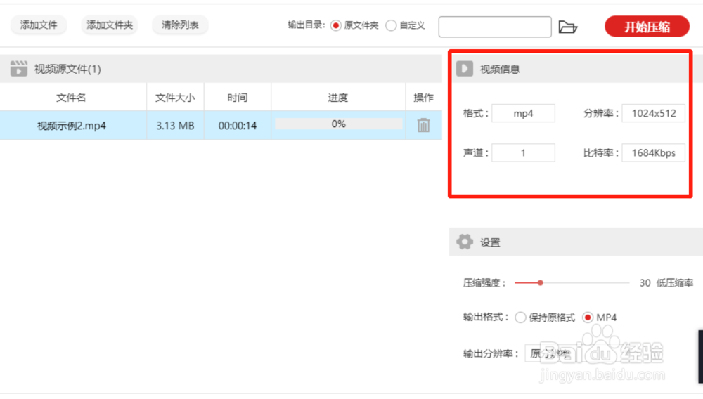 分享快速压缩视频大小的方法