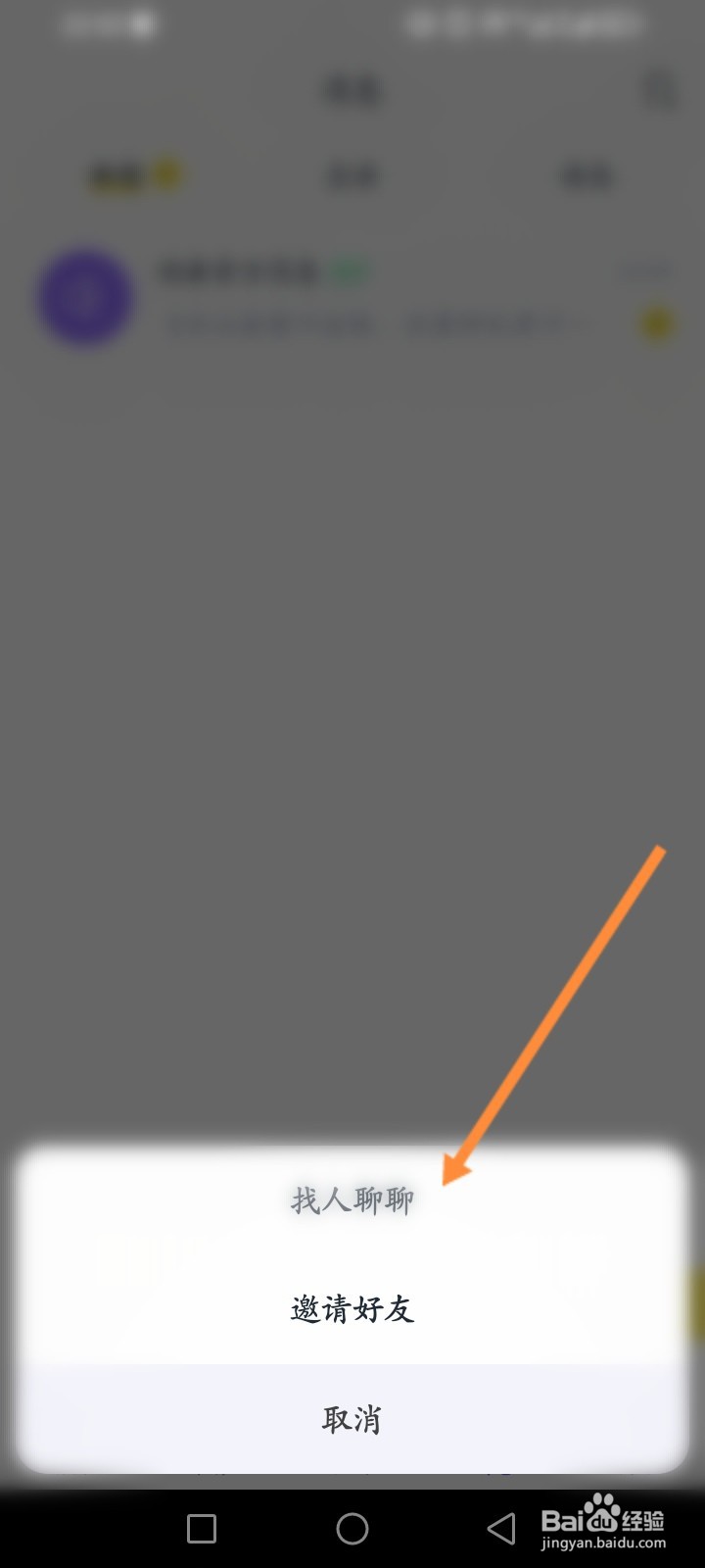 回森软件怎么找人聊天