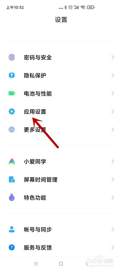 小米手机如何在桌面隐藏应用