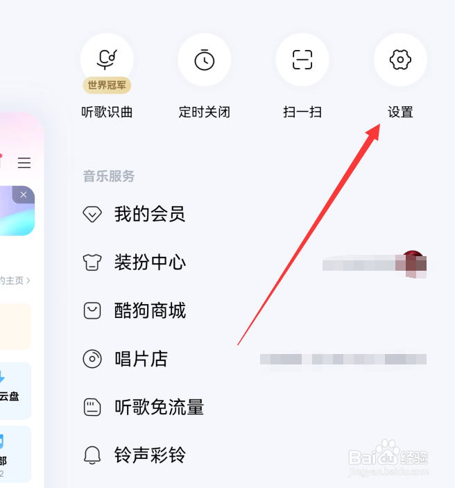 酷狗音乐怎么设置语音直播私信消息通知
