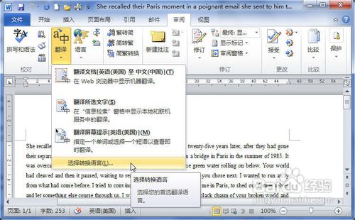 Word2010中怎样将英文单词翻译成中文