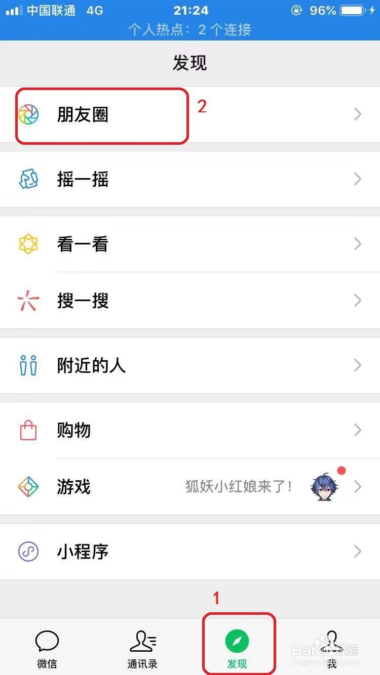 微信怎么删除自己发布的说说