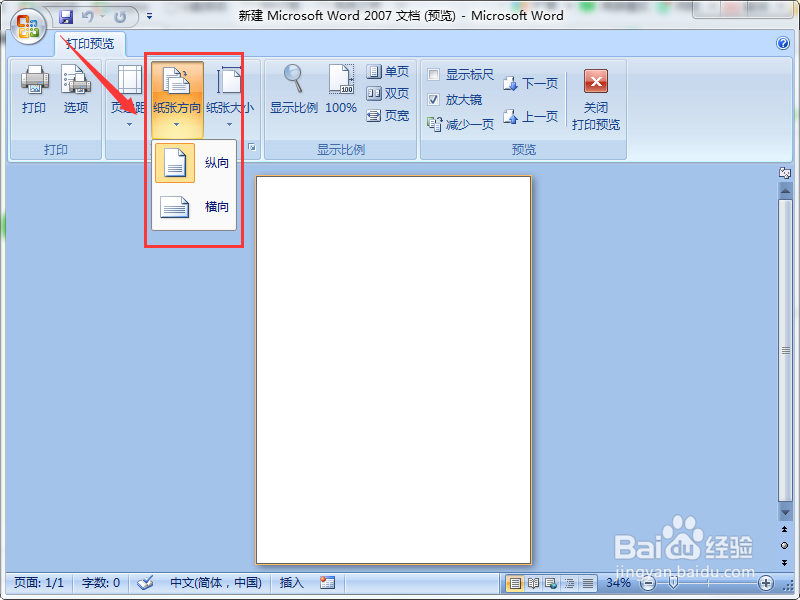 Word 2007打印技巧