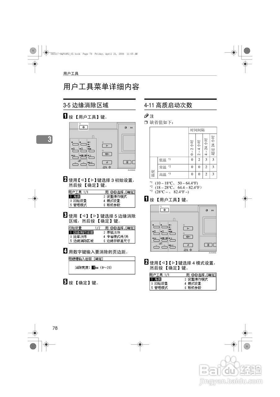 基士得耶CP6450C一体机使用说明书:[10]