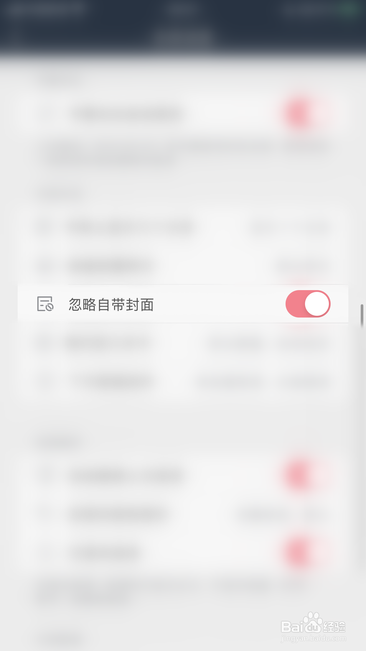 山丘阅读如何开启忽略自带封面