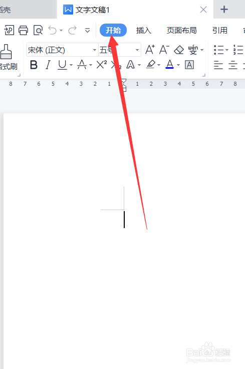word文档怎么使用查找文字内容功能