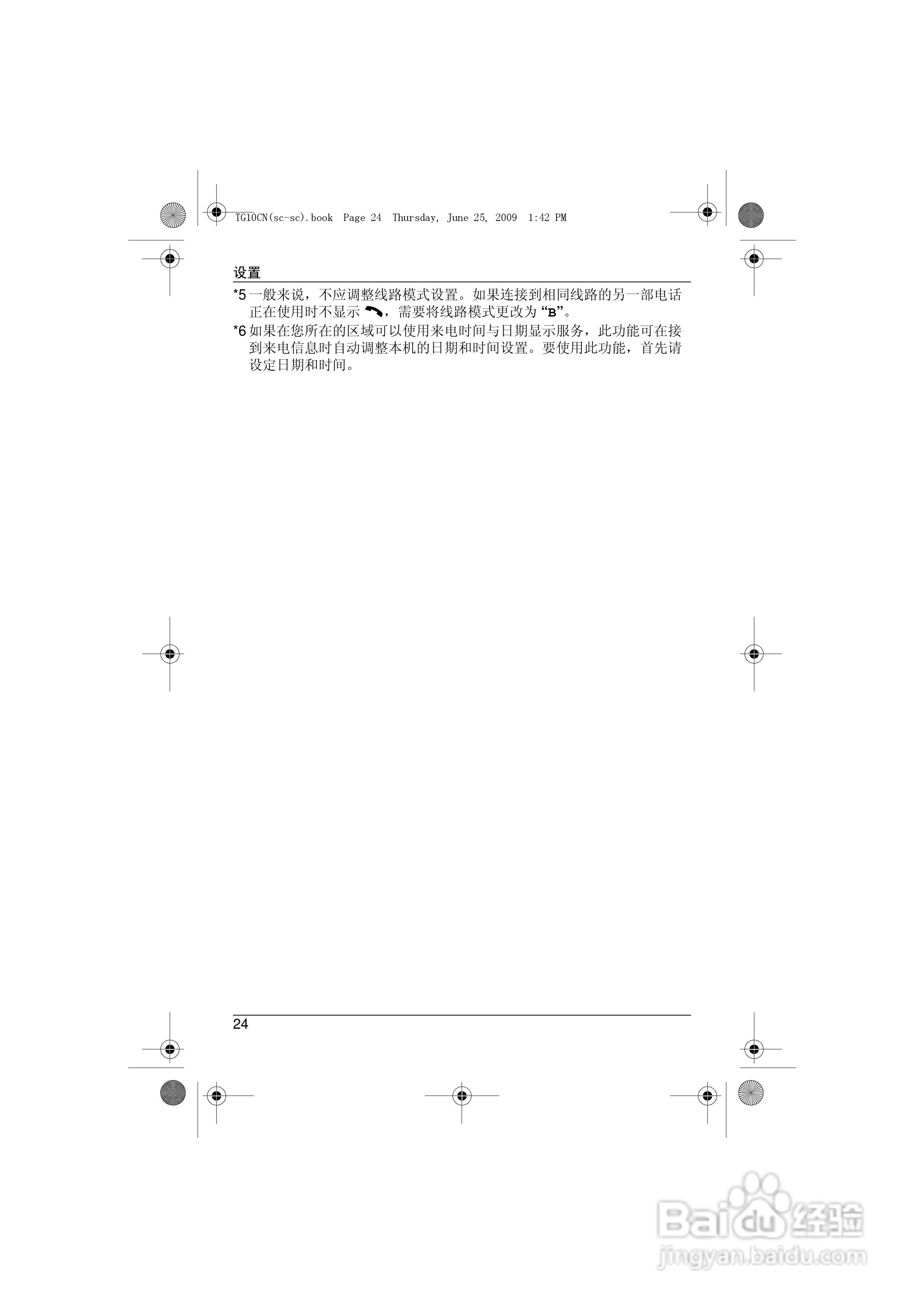 松下无绳电话X-TG2420CN使用说明书:[3]