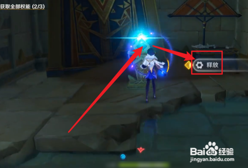 原神怎么获得权能